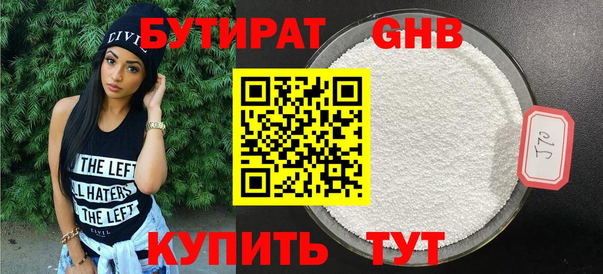 БУТИРАТ  Вход с VPN  Кизилюрт  Бутират GHB 