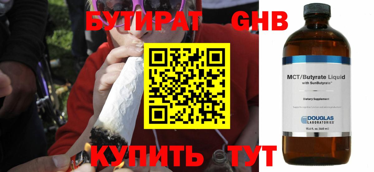 Бутират бутандиол Кизилюрт