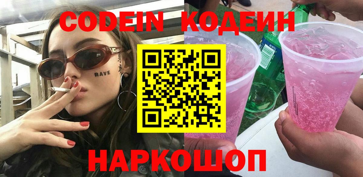 Кодеиновый сироп Lean напиток Lean (лин) Кизилюрт