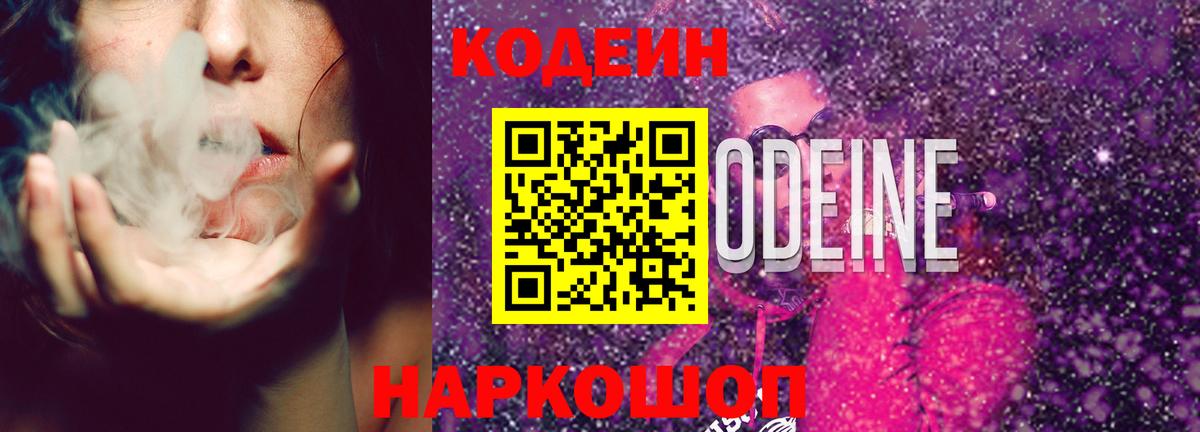 Кизилюрт  Codein Purple Drank  Вход с VPN  Codein Purple Drank 