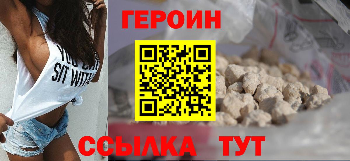 ГЕРОИН белый Кизилюрт